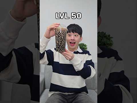버블티 마시는법 -레벨1 vs 레벨50-