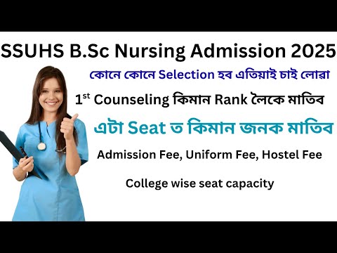 SSUHS BSc Nursing counseling || Admission fee || Seat capacity ||
