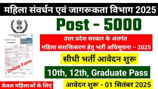 महिला सुपरवाइजर भर्ती 2025 नोटिफिकेशन जारी ! Mahila supervisor recruitment 2025,women supervisor.
