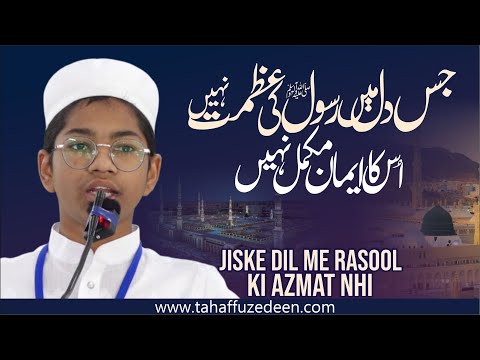 Jiske dil me Rasool ki Azmat nhi uska Eman Mukamal nahi || #prophetmuhammad