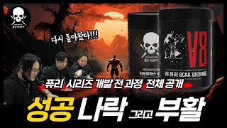 연 매출 10억 찍고, 나락갔다가 돌아온... 퓨리 시리즈 개발과정 및 흥망성쇠 과정 전부 다 공개합니다!!! #스마트스토어 #빅파워 #재달성 [남자훈련소 케미컬랩]