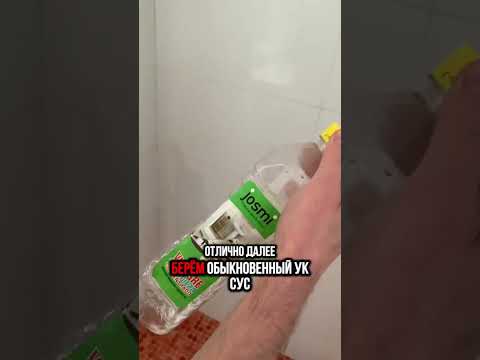 А ты прочищаешь свой душ?