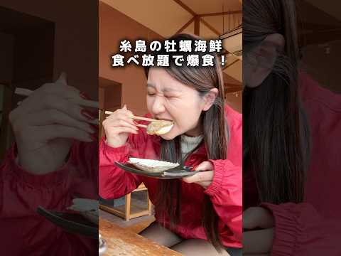 糸島の牡蠣海鮮食べ放題で爆食【白浜家】福岡糸島