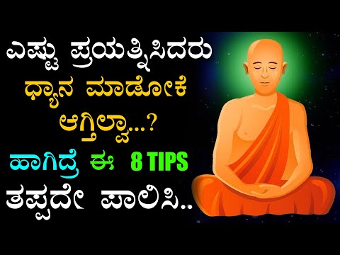 8 Simple Meditation Techniques For Beginners In Kannada🧘‍♂️| Best Meditation Techniques In Kannada👌