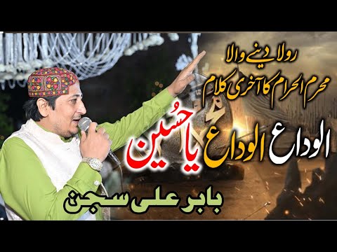 Last Klam Muharram ul Haram | Babar Ali Sajan 2025