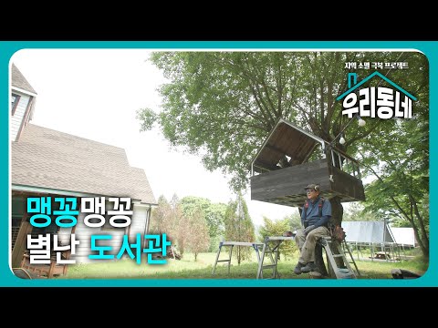맹꽁맹꽁 별난 도서관 / KBS대전 54회 20250624 방송