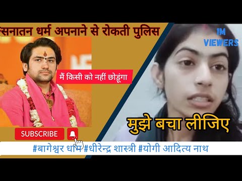 Sanatan Dharm ko kabulne se rokti Police 🤬😡😠 #sanatandharm #yogiadityanath #bageshwardhamsarkar