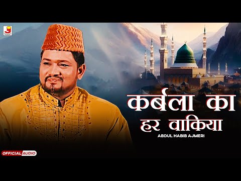Karbala Ka Har Wakiya | Abdul Habib Ajmeri | Full Audio| New Urdu Song 2025 | Abdul Habib Ki Qawwali