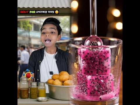 ১৯৯০ সালের ফুচকার দাম যেমন ছিল 🤣😆 #shorts #banglacomedy #fuchka #ativodrochele