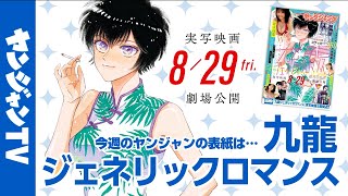 【公式】「王様のブランチ」のレポーターとして活躍中の冴木柚葉ちゃんがYJに初登場！週刊ヤングジャンプ39号8月28日発売！