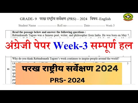 कक्षा 9 अंग्रेजी पेपर परख राष्ट्रीय सर्वेक्षण वीक 3 | parakh rashtriy sarvekshan  class 9th english