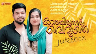 കാത്തിരുന്നത് വെറുതെ | Saleem Kodathoor Selected Malayalam Album Songs | Jukebox