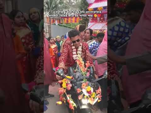 সবকিছু করা সম্ভব যদি ভালোবাসার মানুষটা নিজের করে হয় ভালোবাসার পূর্ণতা পায় 🥰❤️#vairalvideo