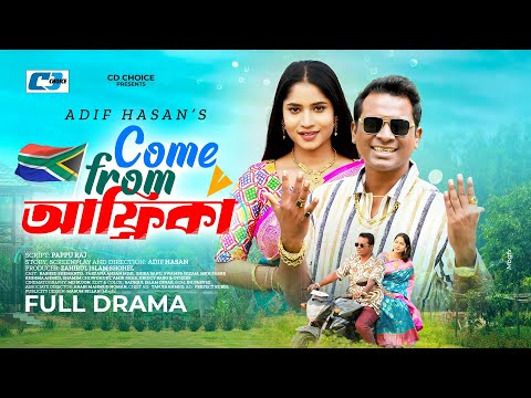 Come From Africa | কাম ফরম আফ্রিকা | Rashed Shemanto | Farzana Ahsan Mihi | Eid New Natok 2025