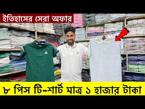 ৮ পিস টি-শার্ট মাত্র ১০০০ টাকা🔥Premium T-Shirt Price in Bangladesh 2025 | Viral T-Shirt Price In BD