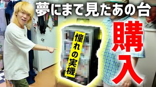 禁断の錬金術を思いついたので実機買いました［Vlog ］