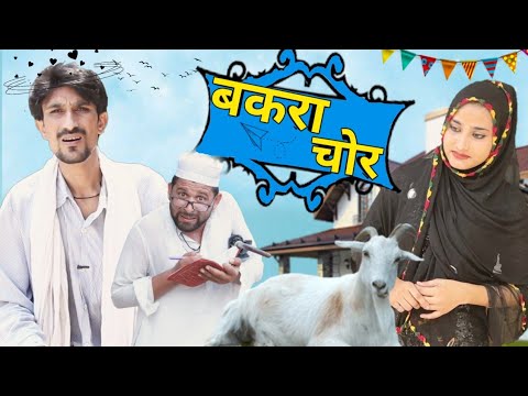 BAKRA CHOR || VAKEEL 420 NEW VIDEO || VAKIL 420 || 420