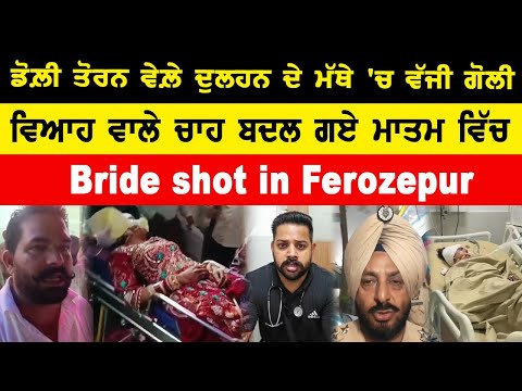 Ferozepur Bride News