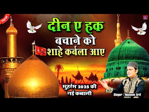 Muharram Qawwali 2025 😭 Deen-E-Haq Bachane Ko Shah-E-Karbala Aaye ❤️ Moharram New Kavvali 2025