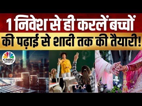 Your Money | शॉर्ट टर्म के लिए कैसे करें इन्वेस्ट?- शॉर्ट टर्म गोल के लिए क्या हो स्ट्रैटेजी?