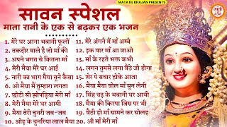 माता रानी के एक से बढ़कर एक भजन | Mata Rani Ke Bhajan | Maiya Ke Bhajan | Bhajan