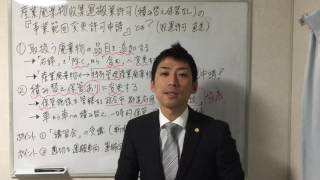 産廃収集運搬許可の『変更許可申請』のポイントとは？ 産業廃棄物収集運搬業許可（積み替え保管なし）