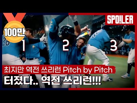 🍪MLB스낵🍪 터졌다, 역전 쓰리런!!! 최지만의 큼지막한 역전홈런 Pitch by Pitch | #야구한입 x SPOTV