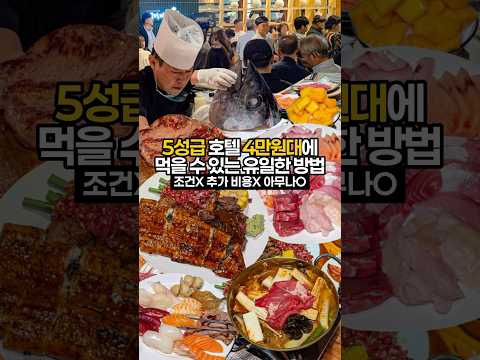 조회수 500만 넘었던 4만원대 5성급 호텔 무한리필 뷔페 근황 체크