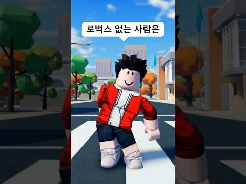 로벅스송