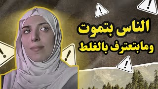 الناس بتموت وما بتعترف بالغلط… ليش؟! السر النفسي الخطير!"