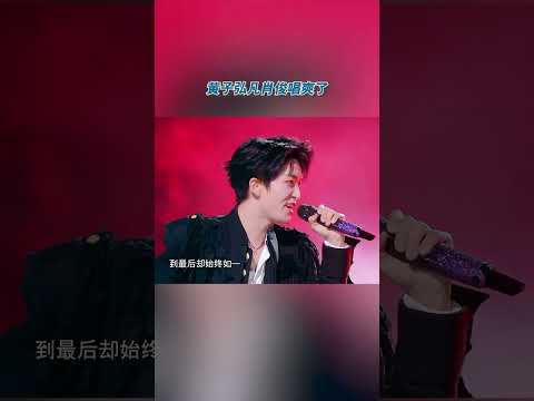 黄子弘凡肖俊唱爽了 #黄子弘凡 #肖俊 #天赐的声音7