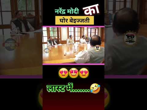 छोटा बच्चा नरेंद्र मोदी को बेइज्जती किया😱🥱 || #shorts #pmmodi #election #news #indianpolitician #bjp