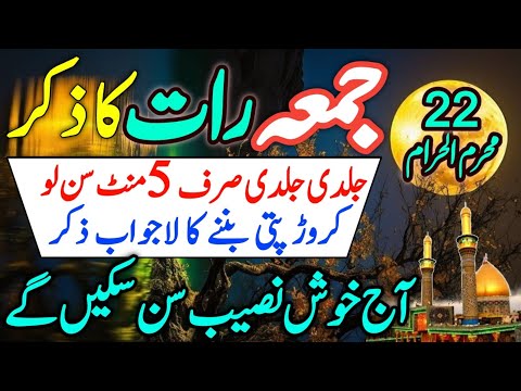 Khuda ka Wasta 21 Muharram Jumerat Subho Ka Zikir | Morning Zikir For Money | Dr Ashraf