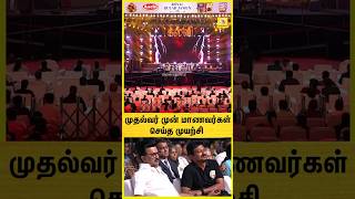 முதல்வர் முன் மாணவர்கள் செய்த முயற்சி 😱 ஆச்சர்யமாக பார்த்த முதல்வர்👌👌 கல்வியில் சிறந்த தமிழ்நாடு