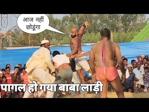 बाबा लाड़ी हो गया पागल देखो फिर क्या हुआ इस कुश्ती मे new kusti video baba laddi 2024