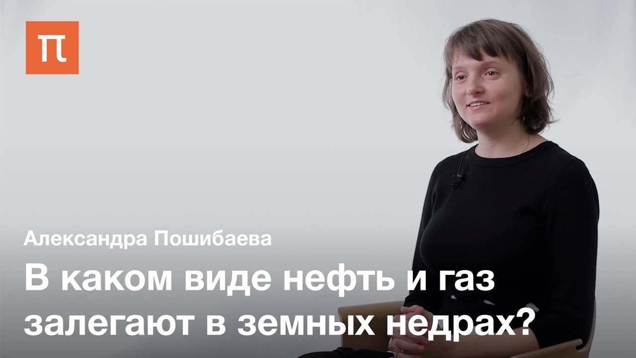 Углеводороды нефти - Александра Пошибаева
