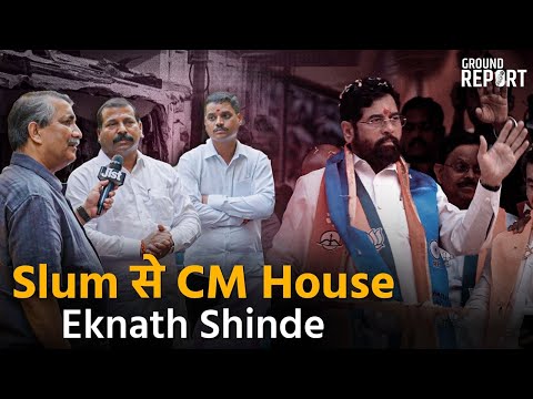 Shinde's Journey From Slum to CM House | Jist