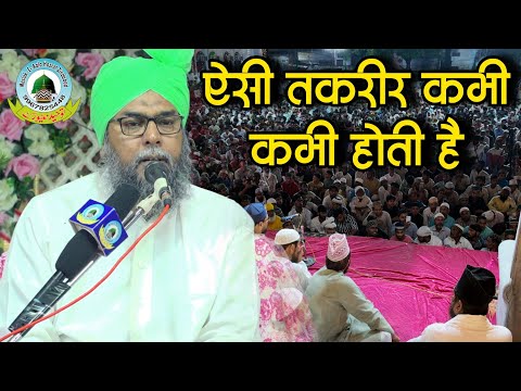 Aysi Taqreer Kabhi Kabhi Hoti Hai By Mufti Masihuddin Hashmati Bedaura Bazar Gonda Uttar Pradesh