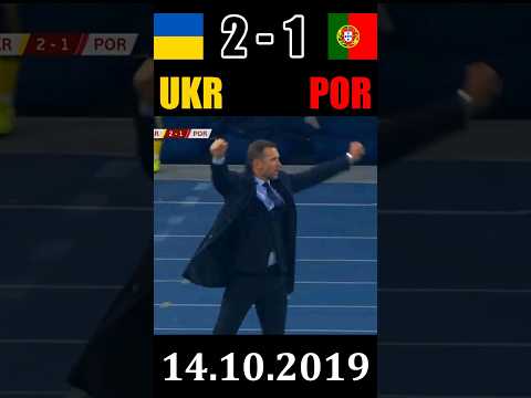 Україна 2-1 Португалія. Вихід на EURO-2020 з першого місця #shorts #ukraine #ronaldo #football #uefa