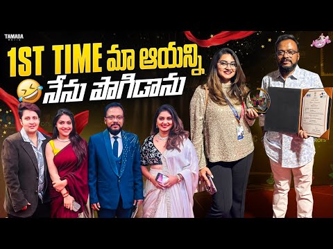 First Time మా ఆయన్ని నేను పొగిడాను || IFFI Goa 2024 || Naveena Vlogs