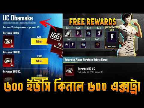 ফ্রি এক্সট্রা UC ট্রিক | Buy 600UC Get Free 600 UC | Free UC Trick | Free Rename Card & Extra Reward