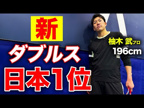 今、日本で一番強いダブルスと試合！全豪オープン直前に最強サーブの新王者とガチ試合【柚木武&渡邉聖太vs岩渕聡&小野田倫久】