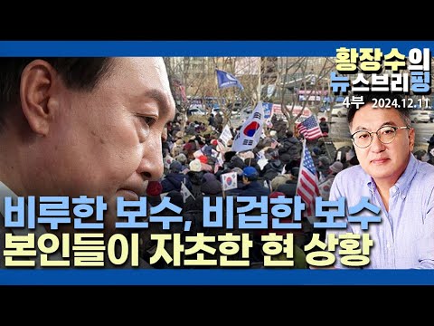 4부: 지난 대선직전 「우리」 만 유일하게 「윤」 에 문재인 이재명 좌파 척결 말했다, 희망!(2024.12.11)