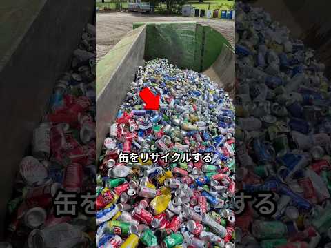 缶が一瞬でペッタンコになる！？