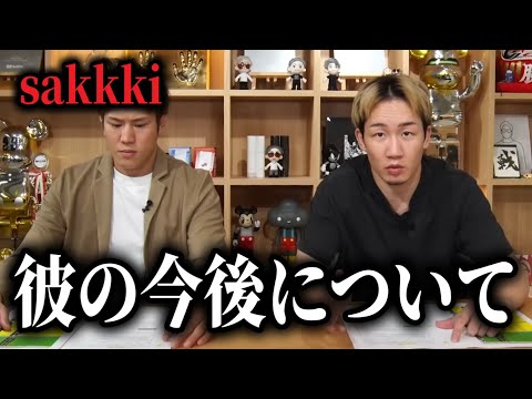 朝倉未来や瓜田純士がsakkkiの今後についてコメント、「もう2度と関わらない」sakkkiと瓜田純士がBD17オーディション後に大揉めしていた件まとめ、薬物使用疑惑の件も…