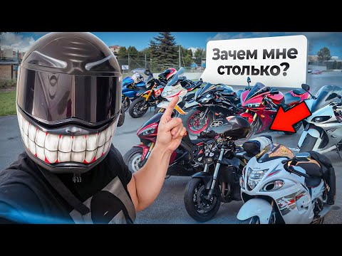 КУПИЛ ХОНДУ! ВСЕ МОИ МОТОЦКЛЫ, ЗАЧЕМ ТАК МНОГО?