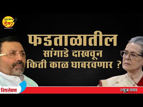 फडताळातील सांगाडे दाखवून किती काळ घाबरवणार ? | Dinesh Kanji | Congress | Nishikant Dubey