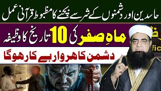 Hasdeen Aur Dushmano k Shar Sy Bachny ka Wazifa | Dushman Ki Har Chal Nakam | Peer Iqbal Qureshi