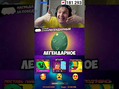 Секретная комбинация от тик така легендарного яйца в Бравл старс ? часть 1 #бравлстарс #brawlstars