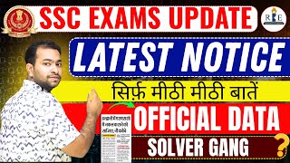 SSC new notice| सब ठीक हो गया। Official Data | Cheating in Exam